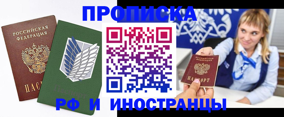 временная регистрация гарантия в Тобольске