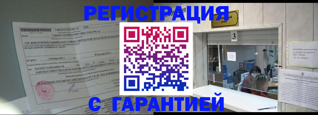 прописка в Тобольске
