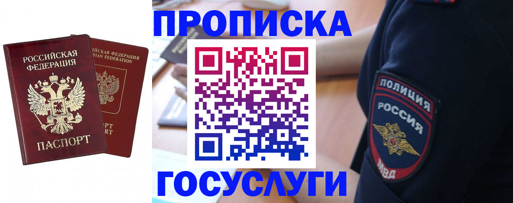 временная прописка в Тобольске