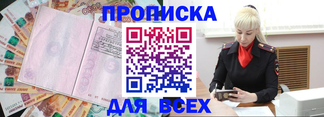 прописка законно в Тобольске
